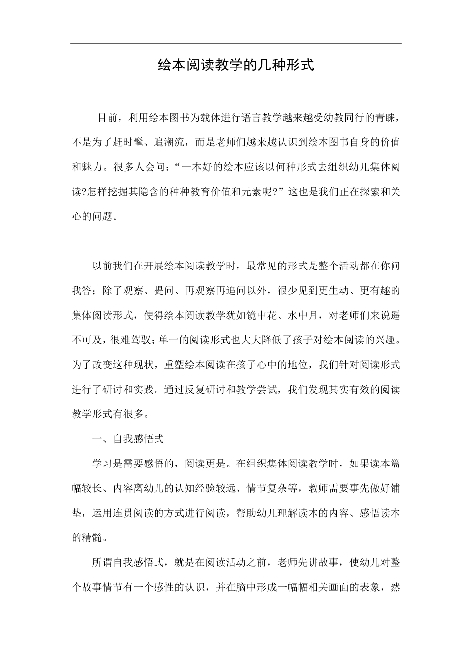 绘本阅读教学的几种形式_第1页