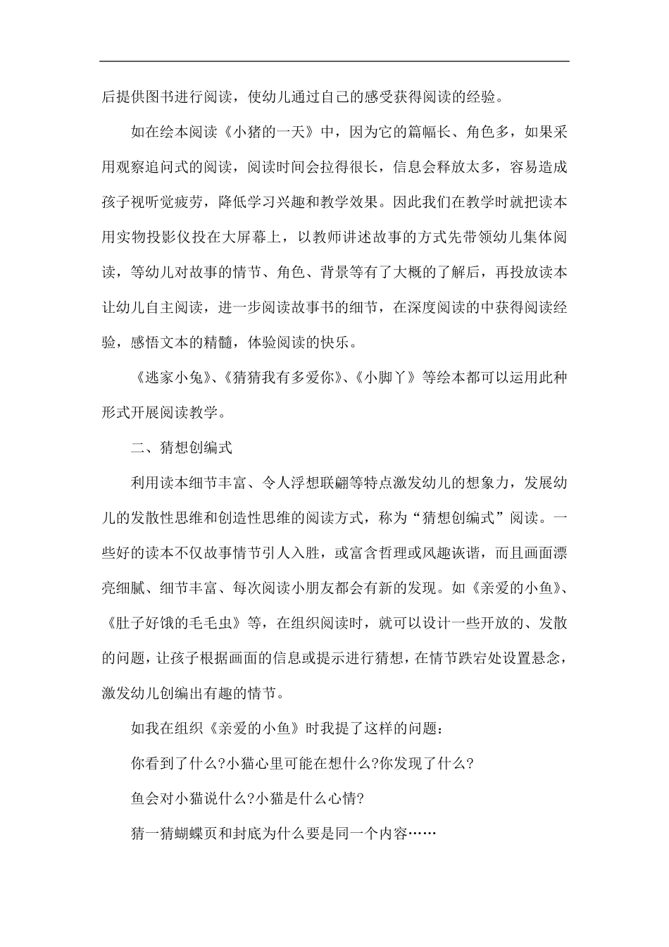 绘本阅读教学的几种形式_第2页
