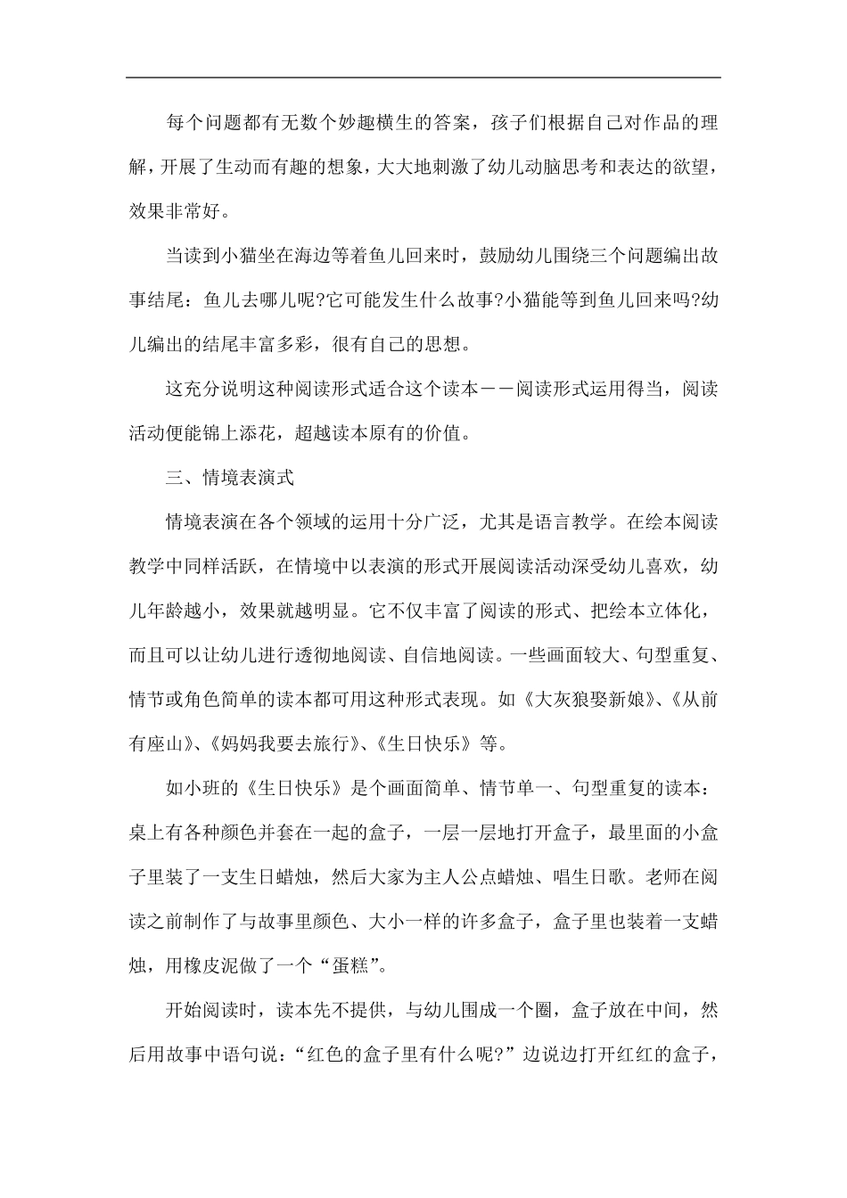 绘本阅读教学的几种形式_第3页