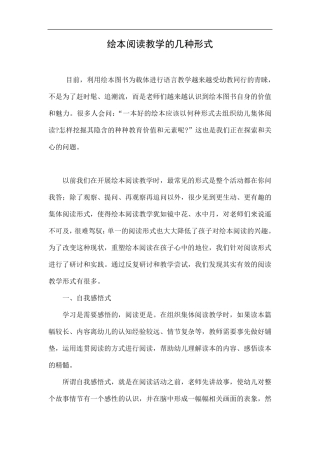 绘本阅读教学的几种形式