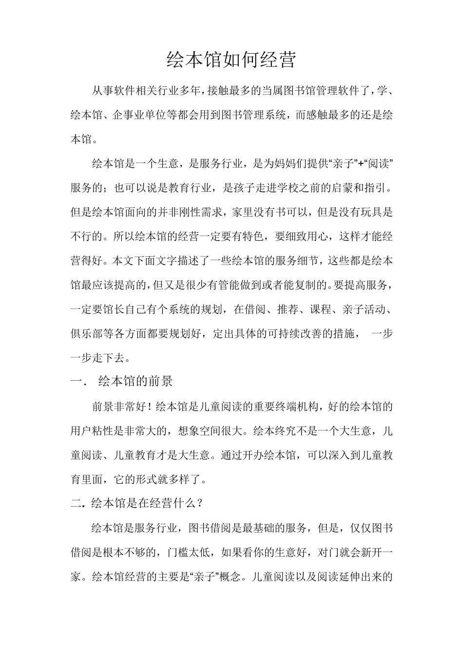 绘本馆如何经营_第1页
