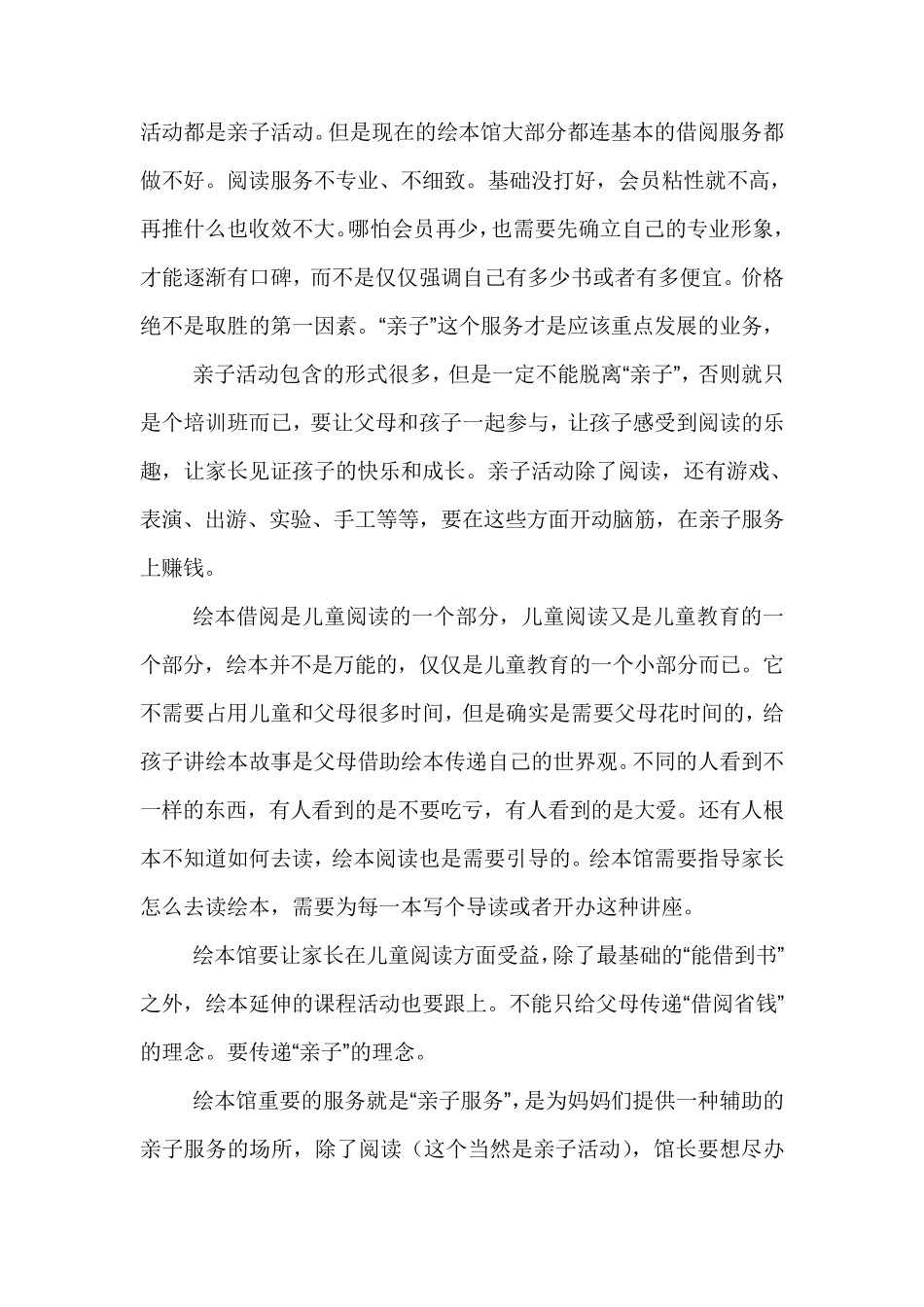 绘本馆如何经营_第2页