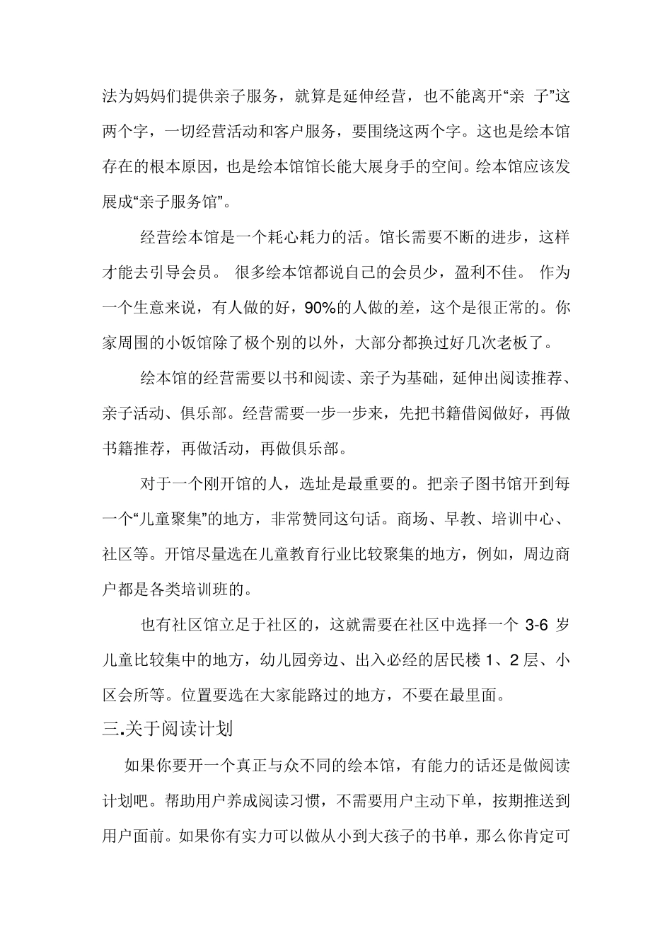 绘本馆如何经营_第3页