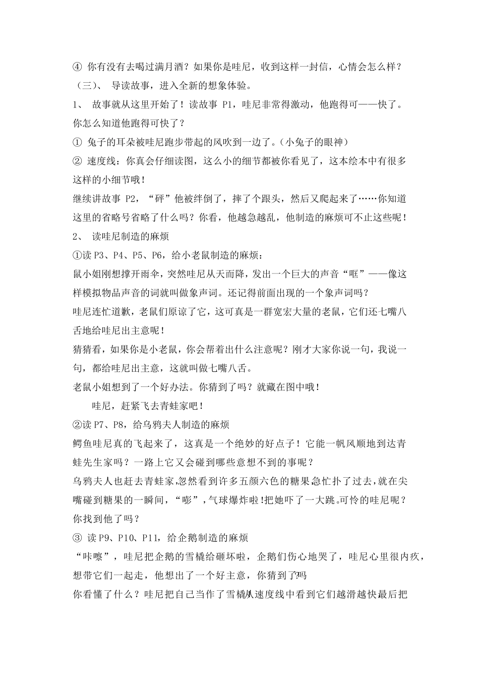 绘本鳄鱼哇尼教学设计_第2页