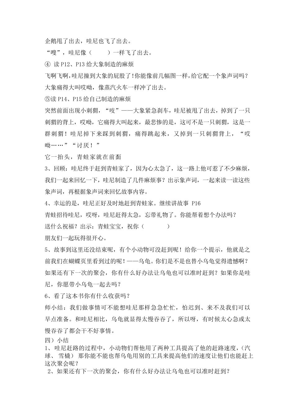 绘本鳄鱼哇尼教学设计_第3页