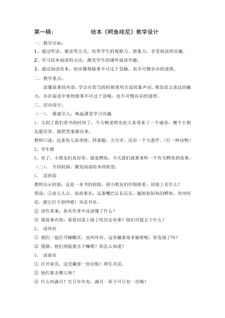 绘本鳄鱼哇尼教学设计