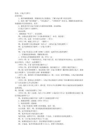 绘本：小兔分萝卜