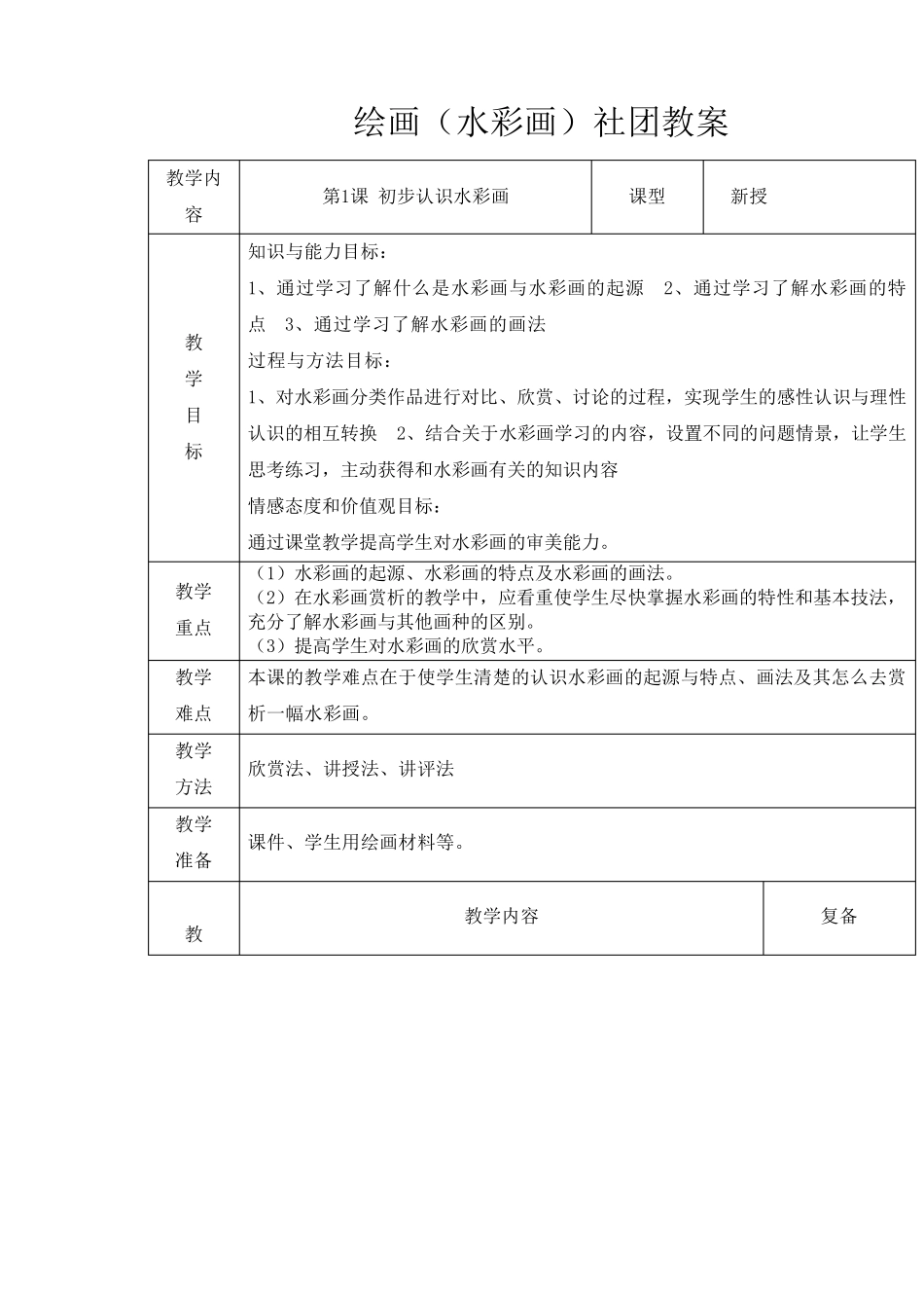 绘画(水彩画)社团教案_第1页