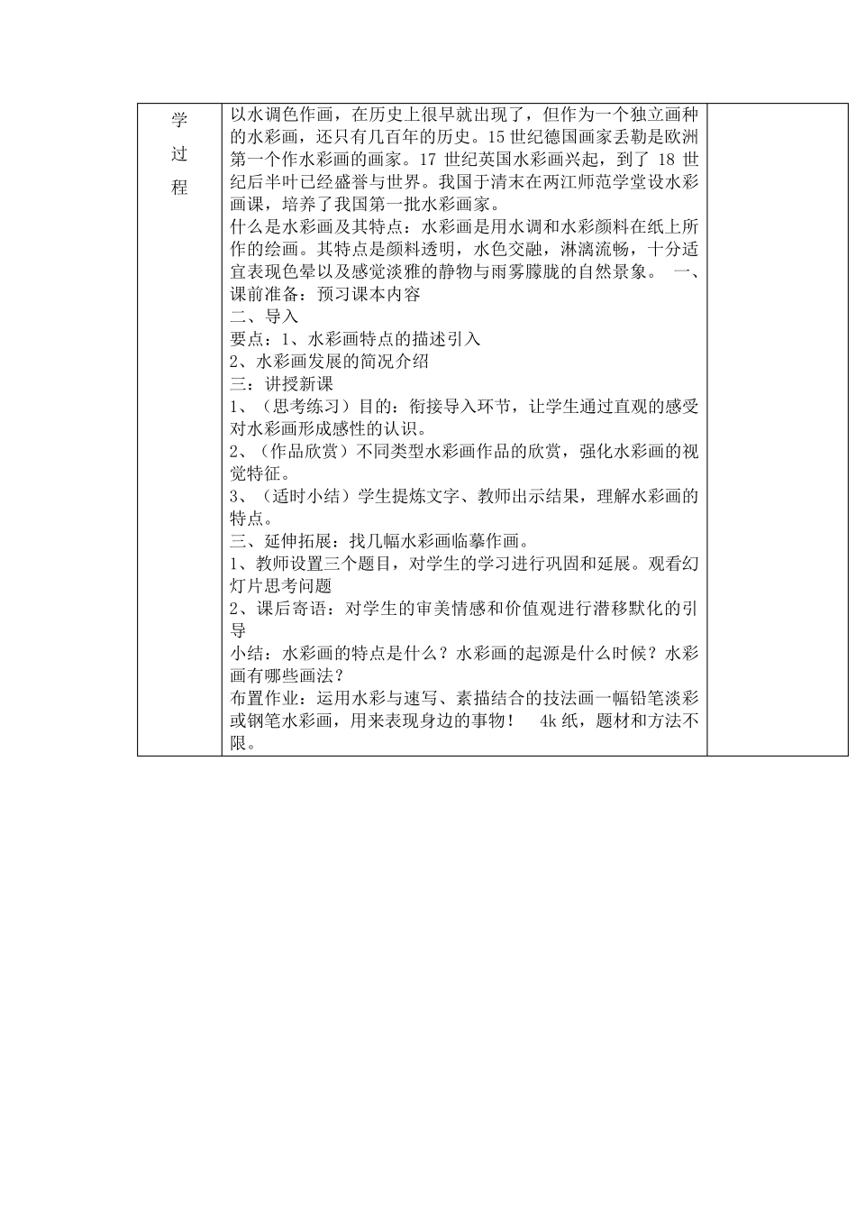 绘画(水彩画)社团教案_第2页