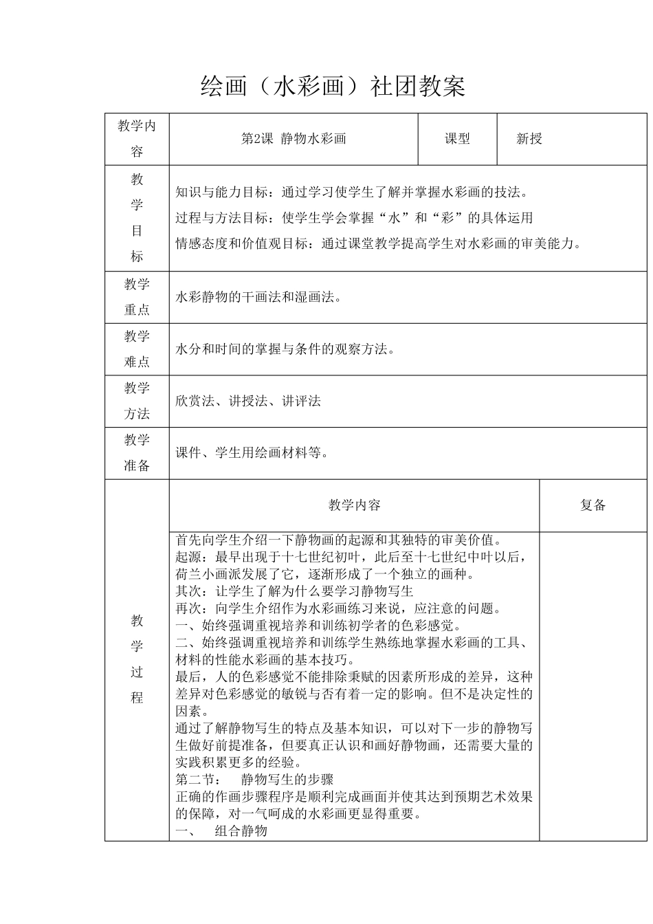 绘画(水彩画)社团教案_第3页