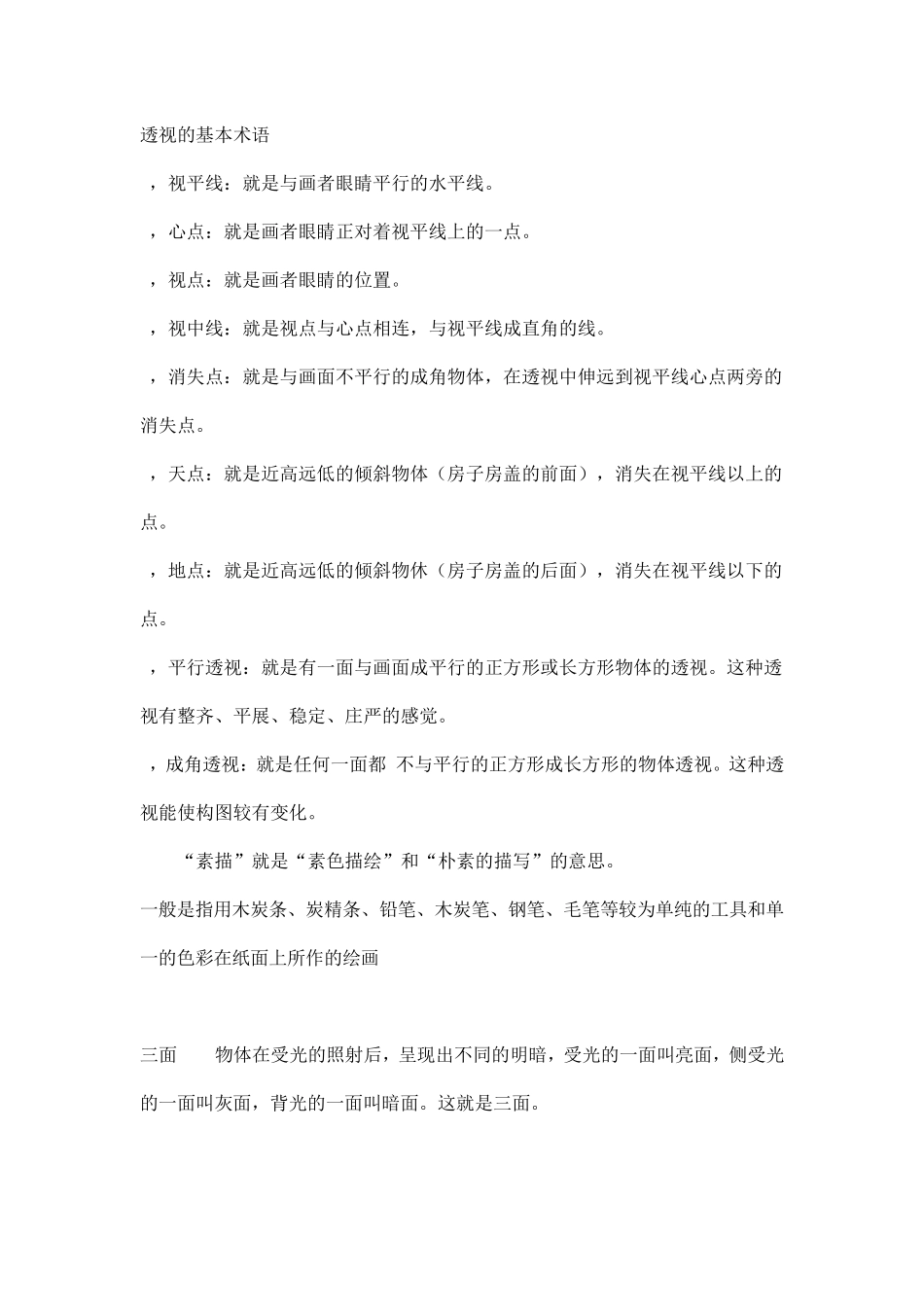 绘画基本知识_第2页