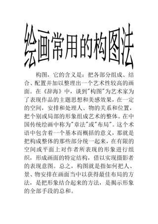 绘画中的构图法