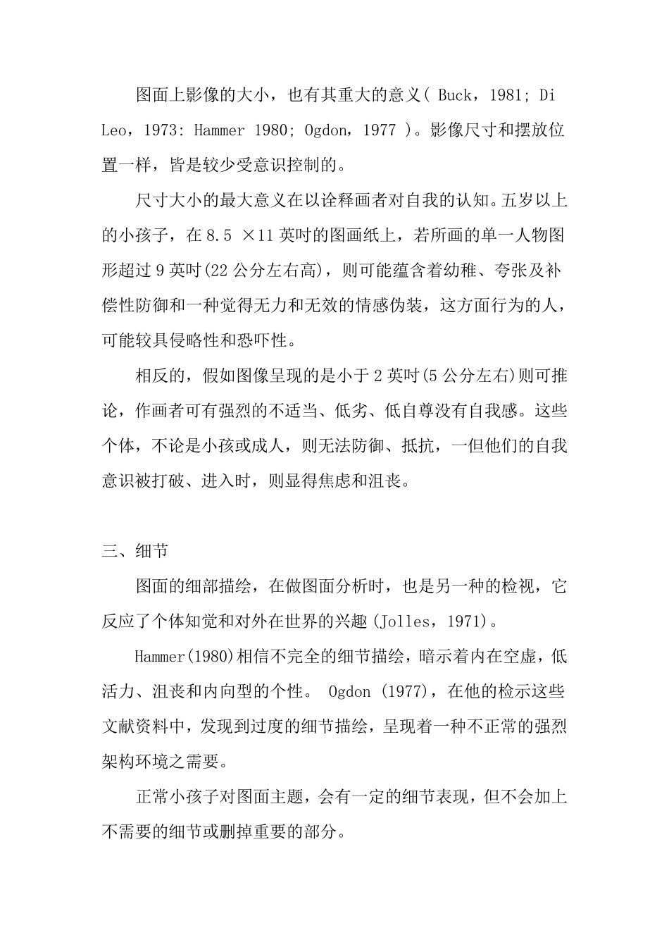 绘画心理学分析_第2页