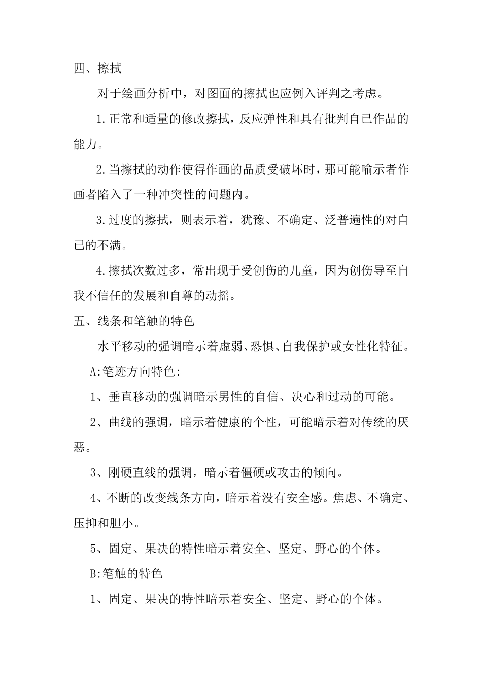 绘画心理学分析_第3页