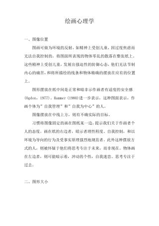 绘画心理学分析