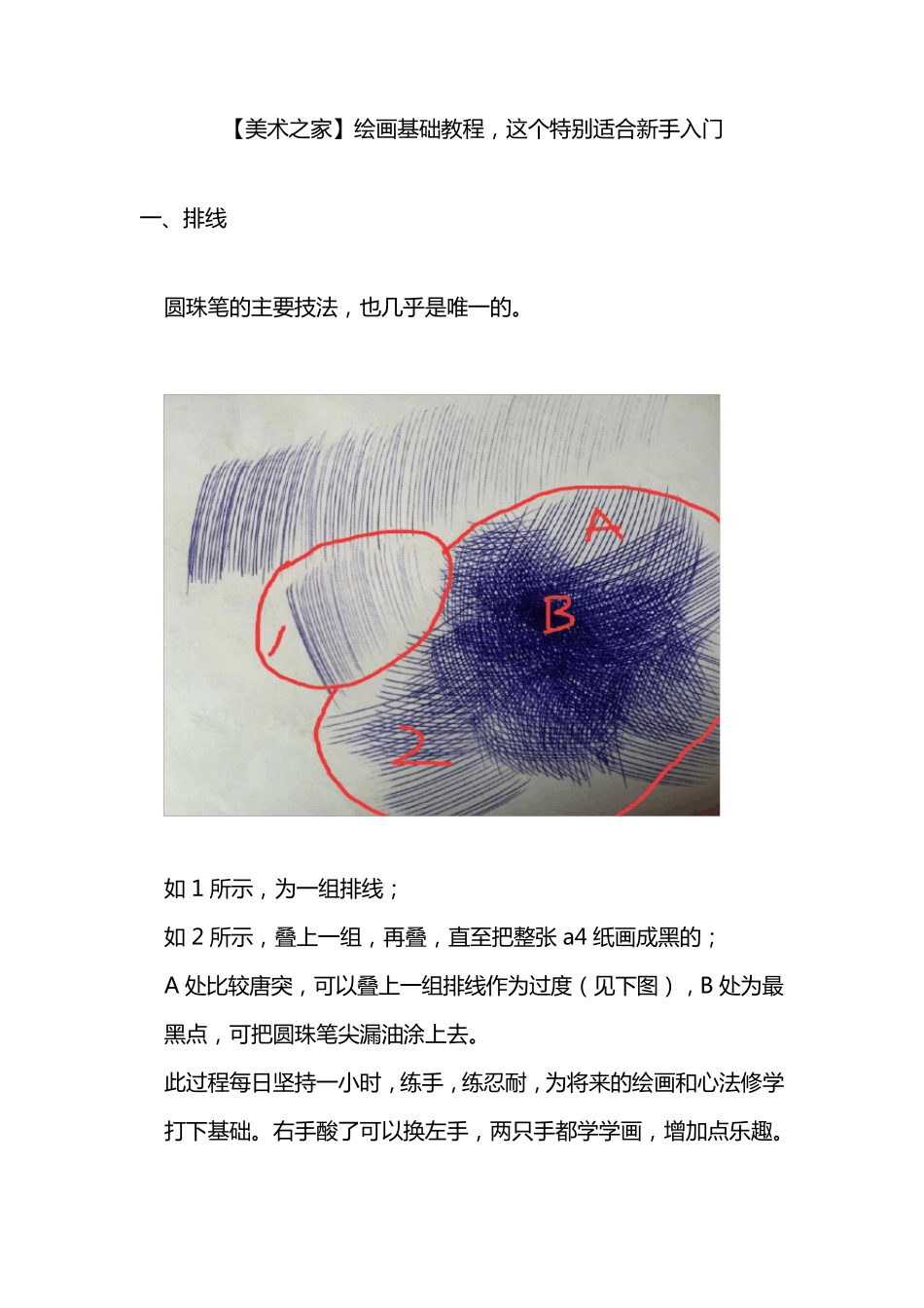 绘画基础教程,这个特别适合新手入门_第1页