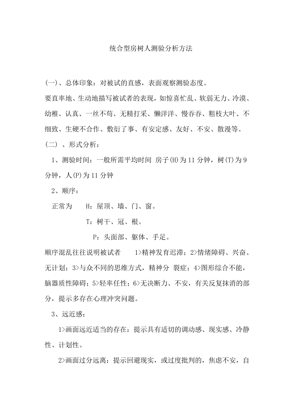 绘画心理测试分析_第1页