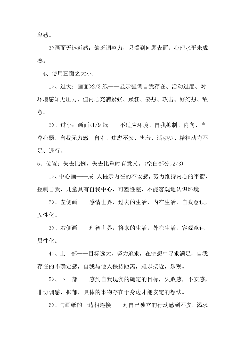 绘画心理测试分析_第2页