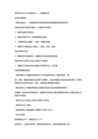 绘画的色彩教案