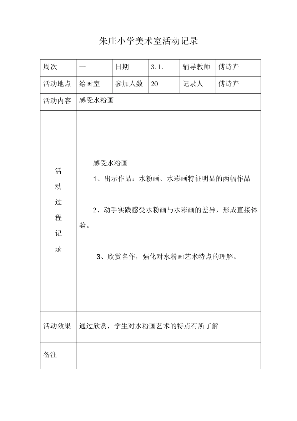 绘画活动记录_第1页