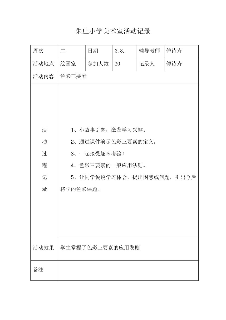 绘画活动记录_第3页