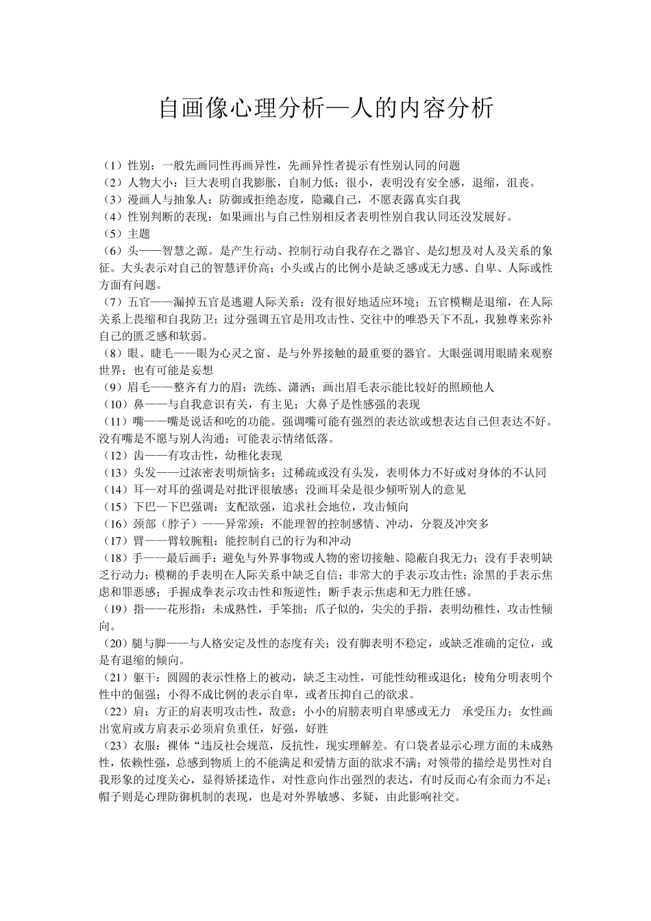 绘画治疗—自画像心理分析_第1页