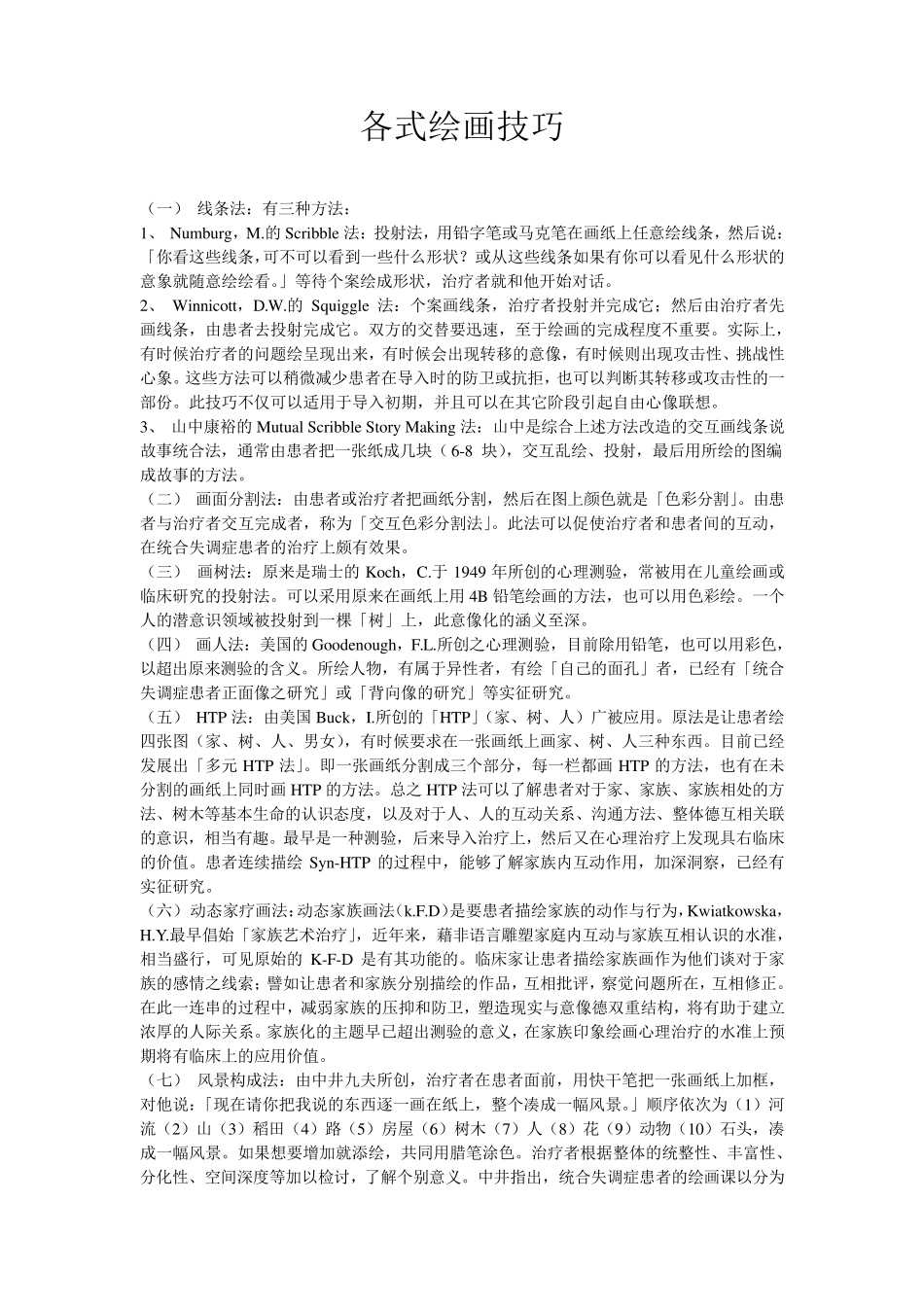 绘画治疗—自画像心理分析_第2页