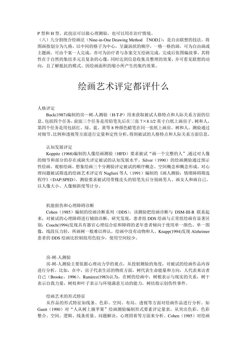 绘画治疗—自画像心理分析_第3页