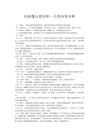 绘画治疗—自画像心理分析