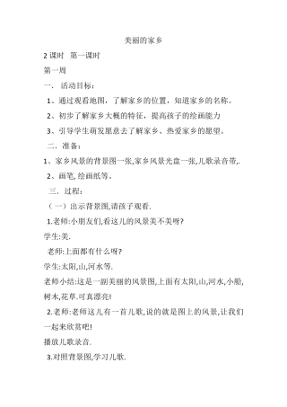 绘画社团活动教案