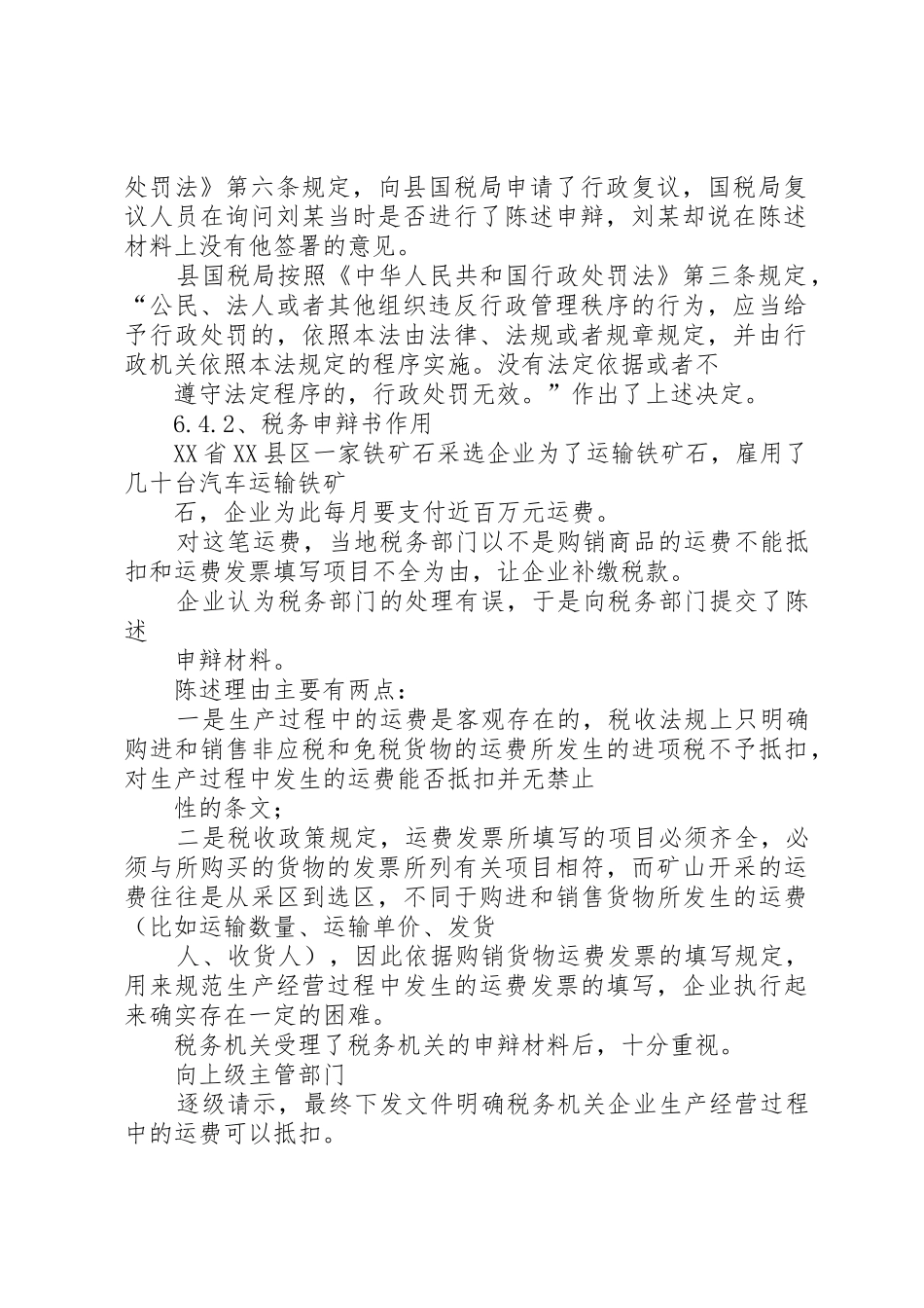 6.4：税务文书《涉税问题申辩意见》的书写_第2页