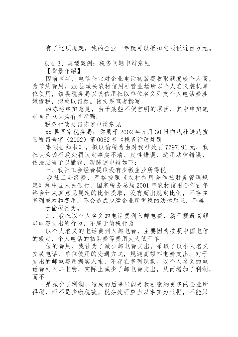 6.4：税务文书《涉税问题申辩意见》的书写_第3页