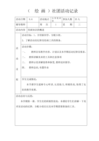 绘画社团活动记录
