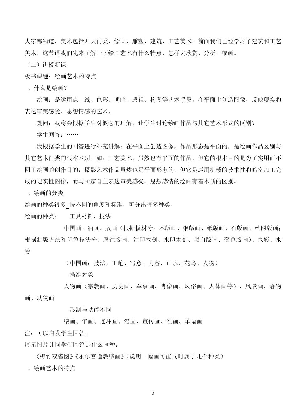 绘画艺术的特点_第2页