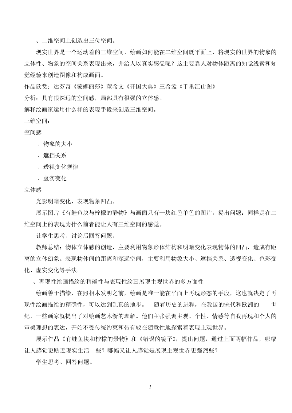 绘画艺术的特点_第3页