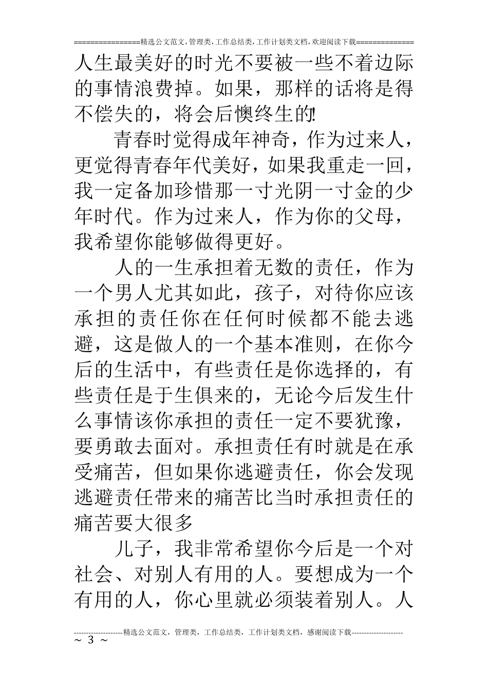 给14岁儿子的一封信6篇_第3页