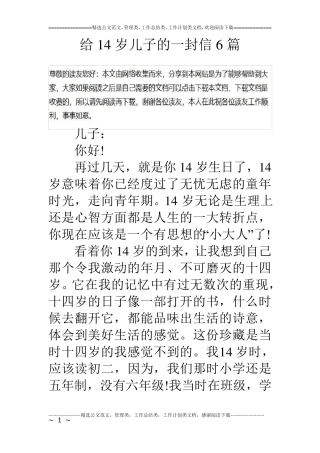 给14岁儿子的一封信6篇