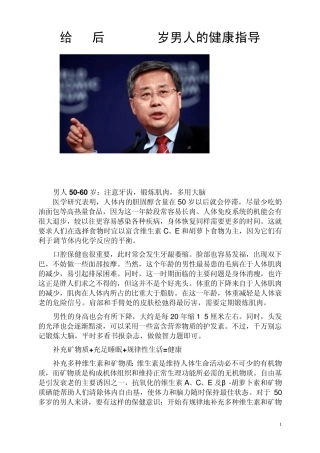 给50后5060岁男人的健康指导