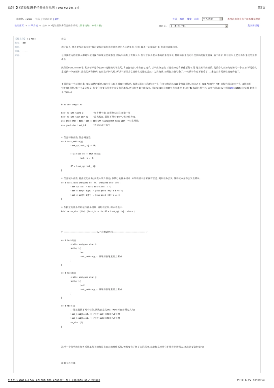 给51DIY超轻量级多任务操作系统_第1页