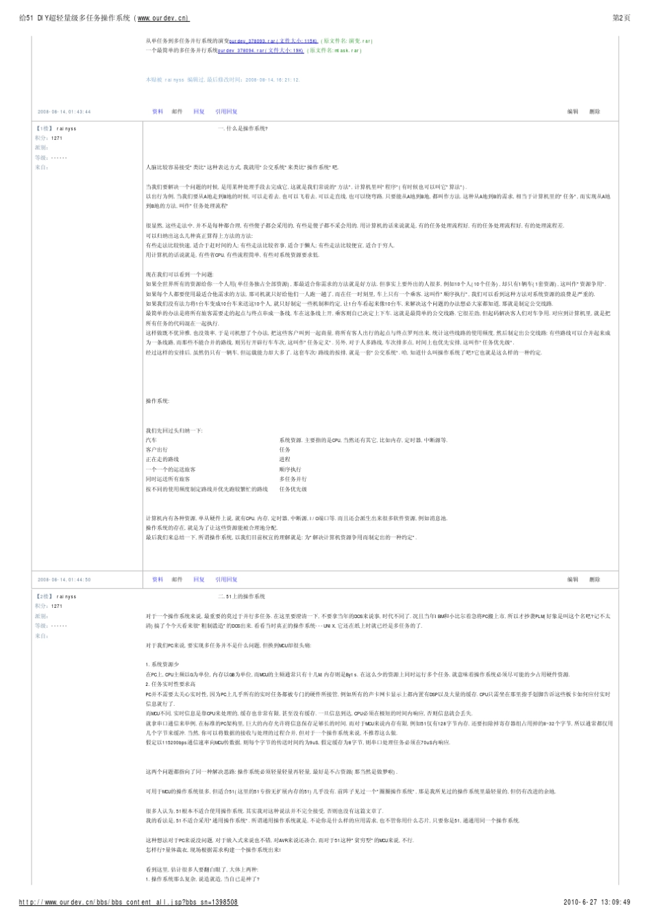 给51DIY超轻量级多任务操作系统_第2页