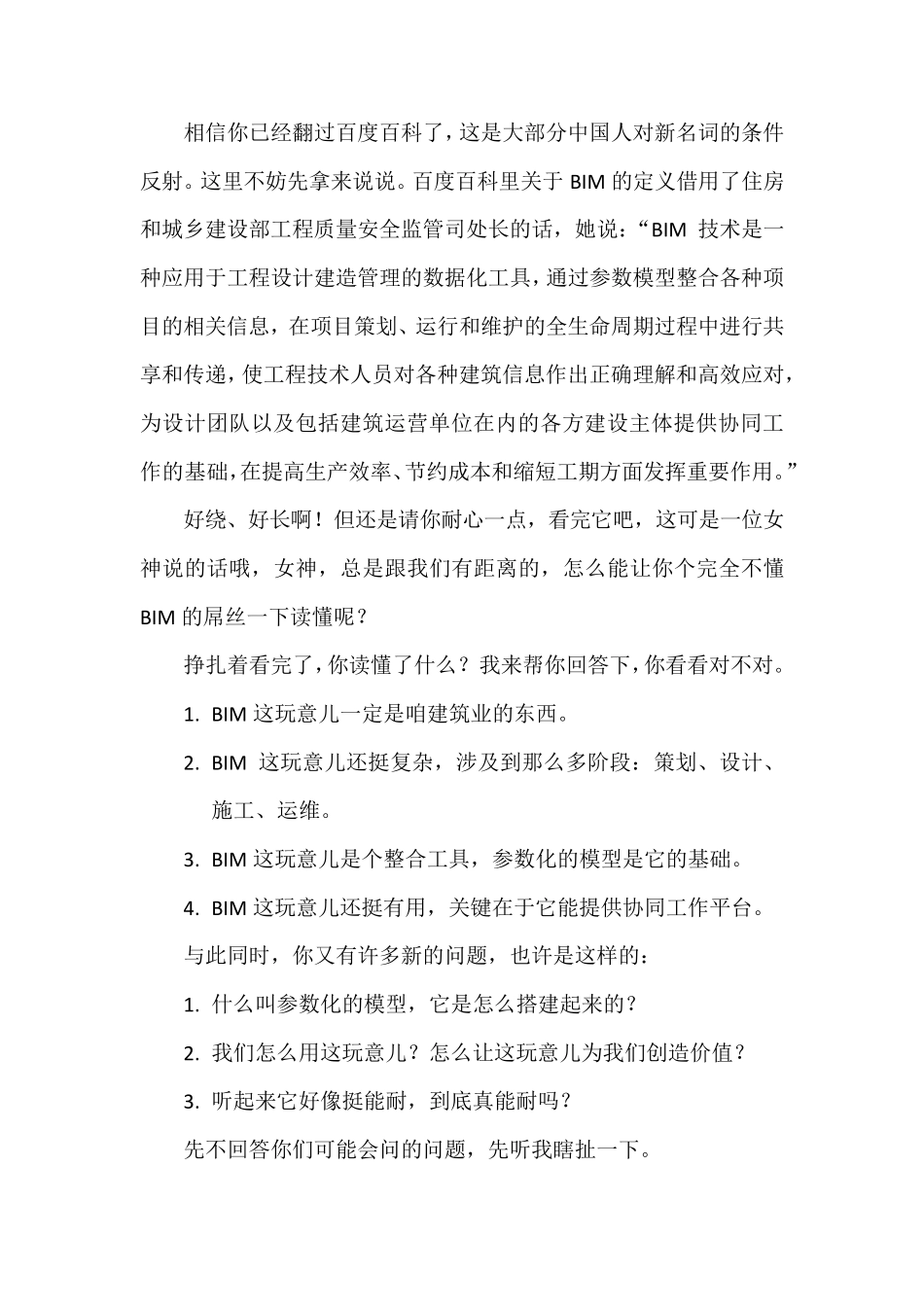 给BIM初学者的一封信_第2页