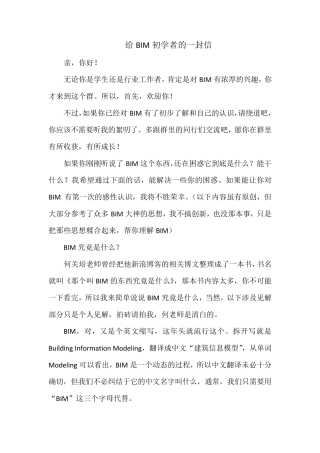 给BIM初学者的一封信
