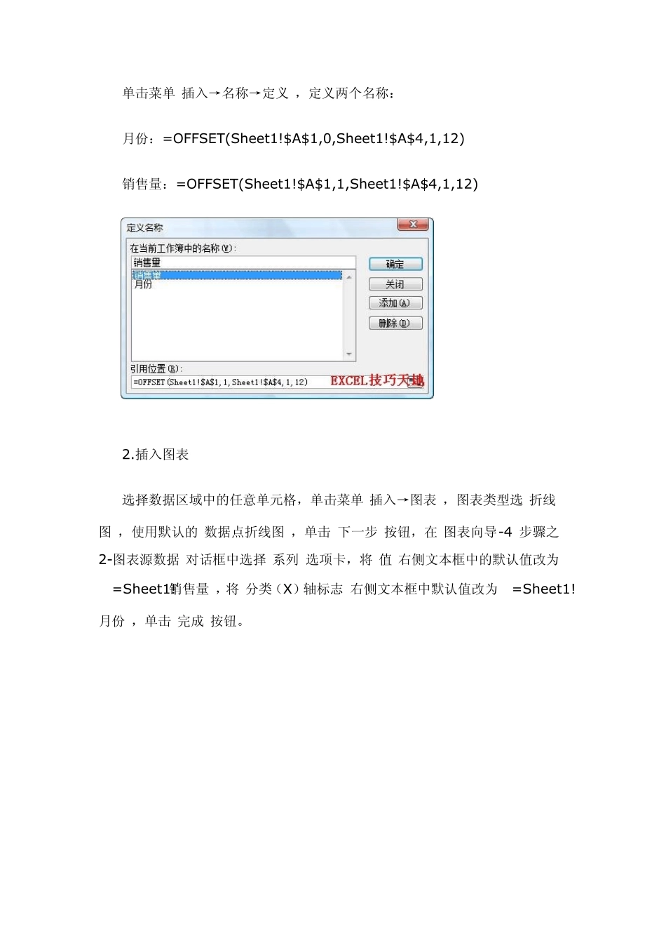 给Excel图表添加一个滚动条_第2页