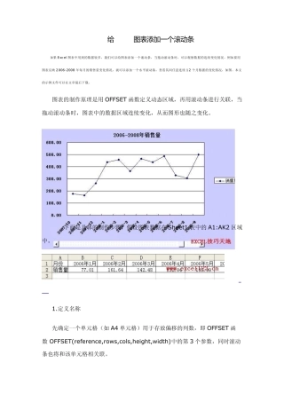 给Excel图表添加一个滚动条