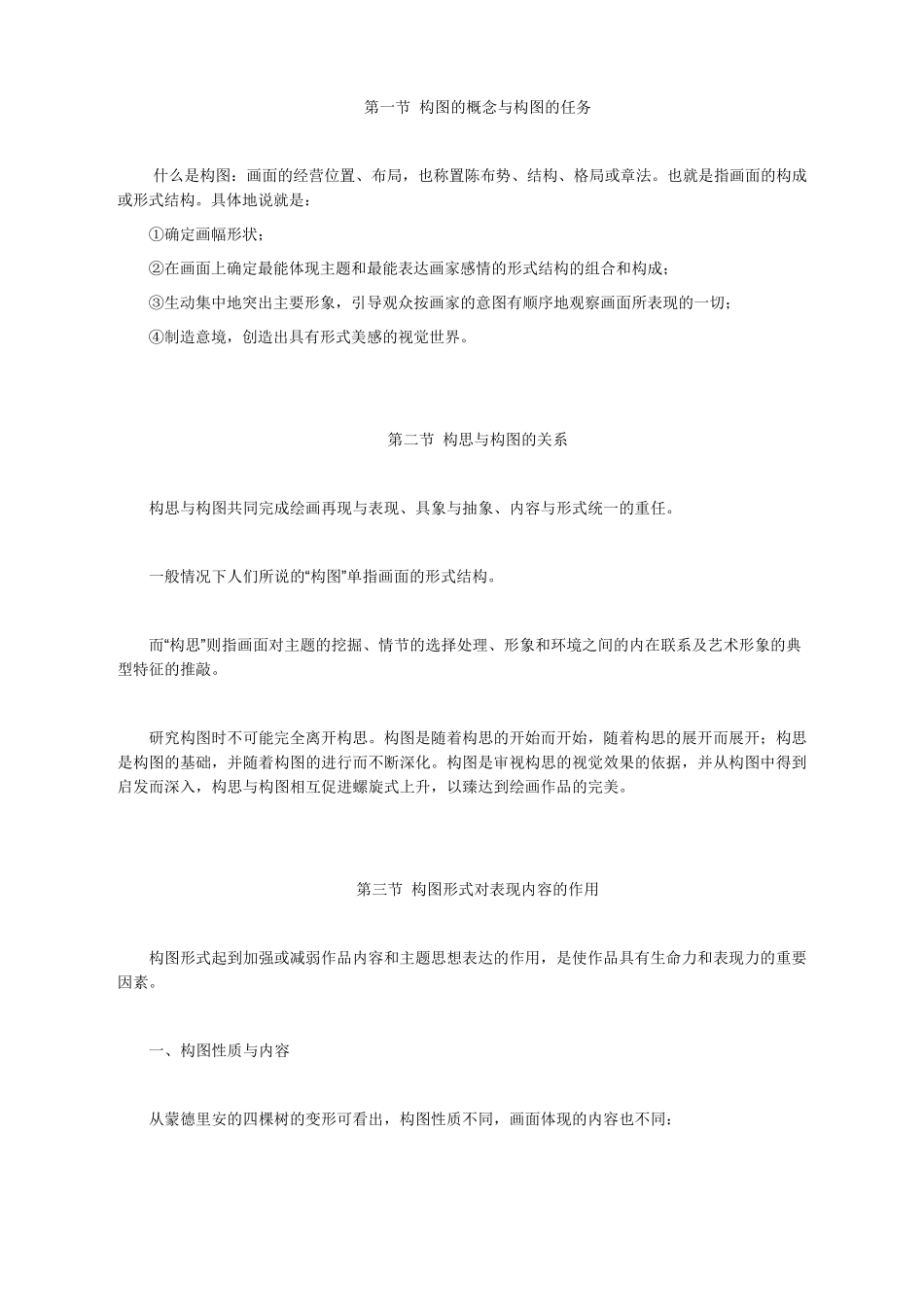 绘画构图学(第一部分)_第1页