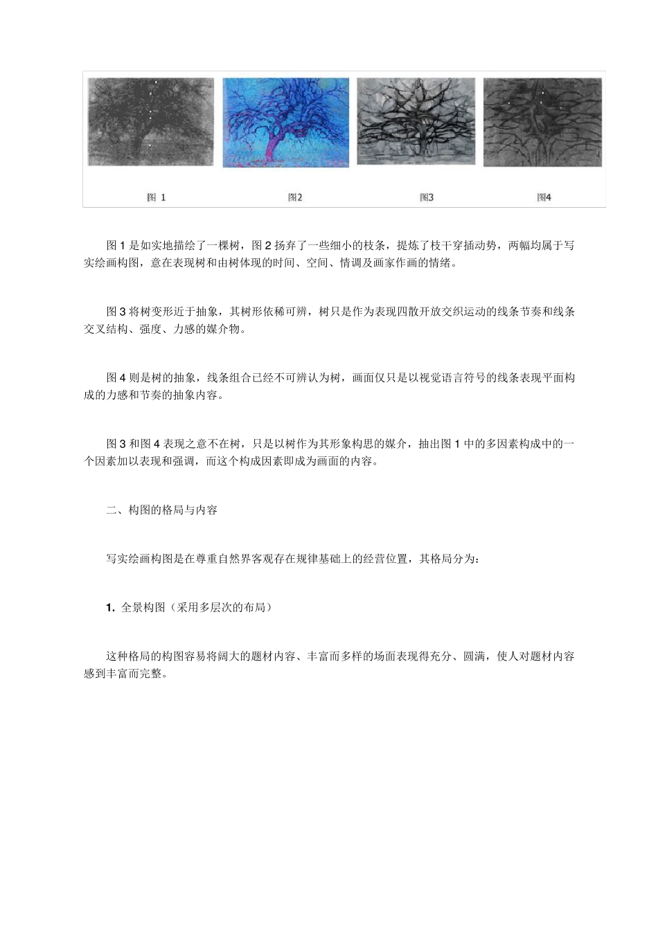 绘画构图学(第一部分)_第2页