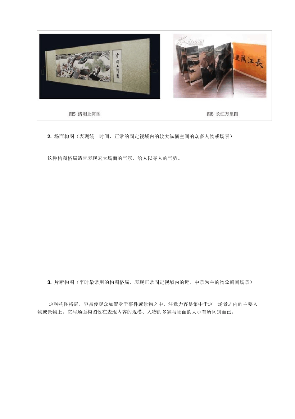 绘画构图学(第一部分)_第3页