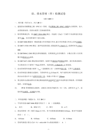 给、排水管材(件)检测试卷