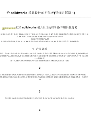 给solidworks模具设计的初学者