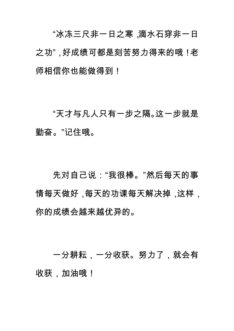 给中学生的30条寄语_第1页